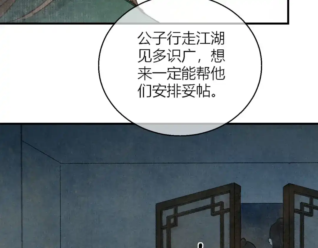 《玄都故梦 —掌门太忙前传》第2话 药师岭 第72页