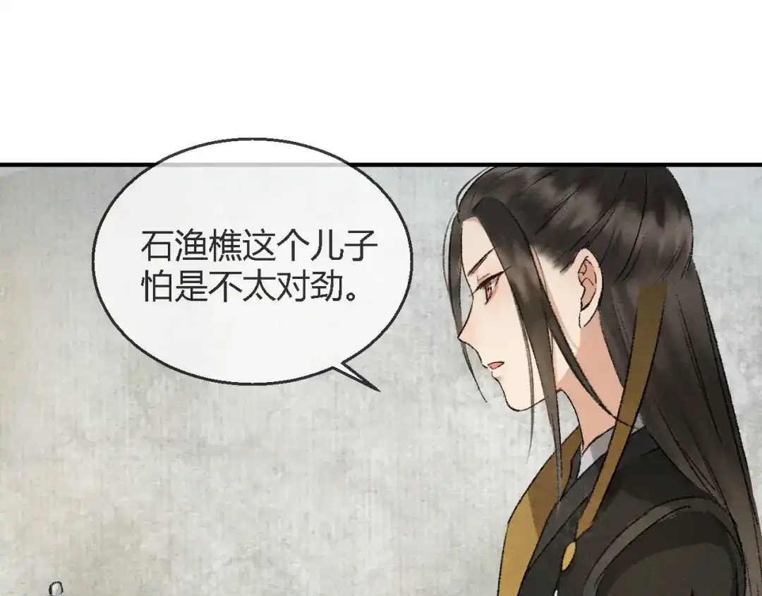 《玄都故梦 —掌门太忙前传》第2话 药师岭 第62页