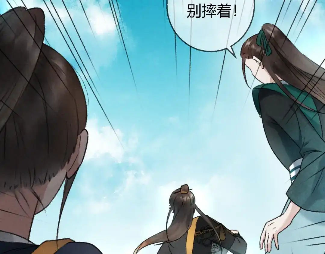 《玄都故梦 —掌门太忙前传》第2话 药师岭 第29页