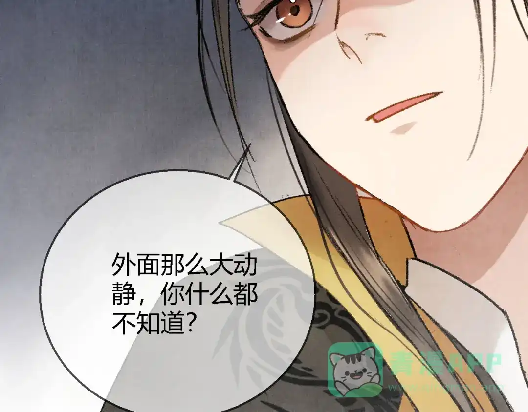 《玄都故梦 —掌门太忙前传》第2话 药师岭 第16页