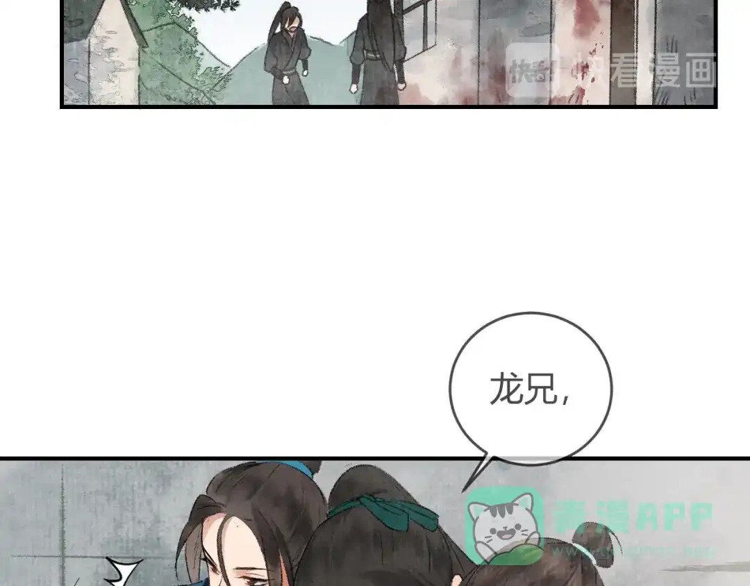 《玄都故梦 —掌门太忙前传》第2话 药师岭 第51页