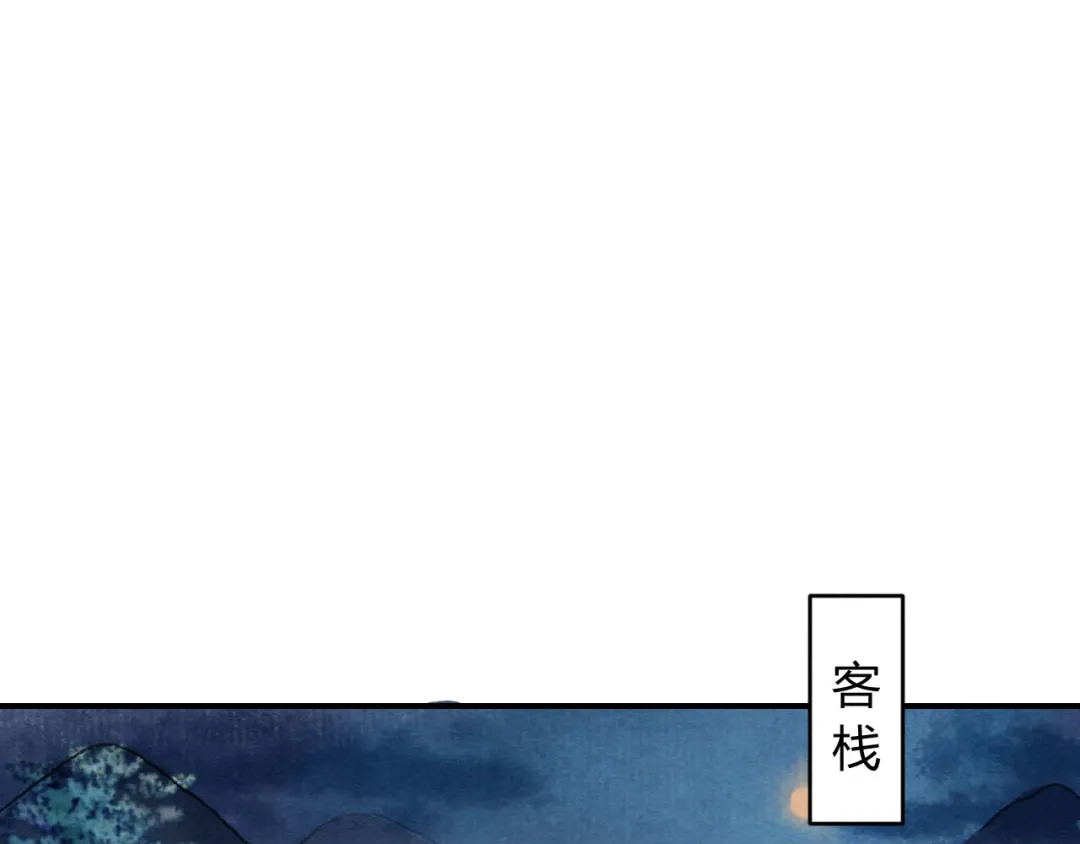 《玄都故梦 —掌门太忙前传》第2话 药师岭 第57页