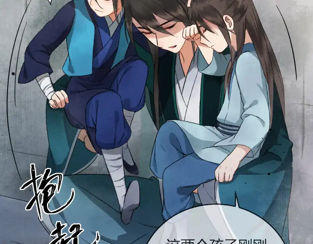 《玄都故梦 —掌门太忙前传》第2话 药师岭 第52页