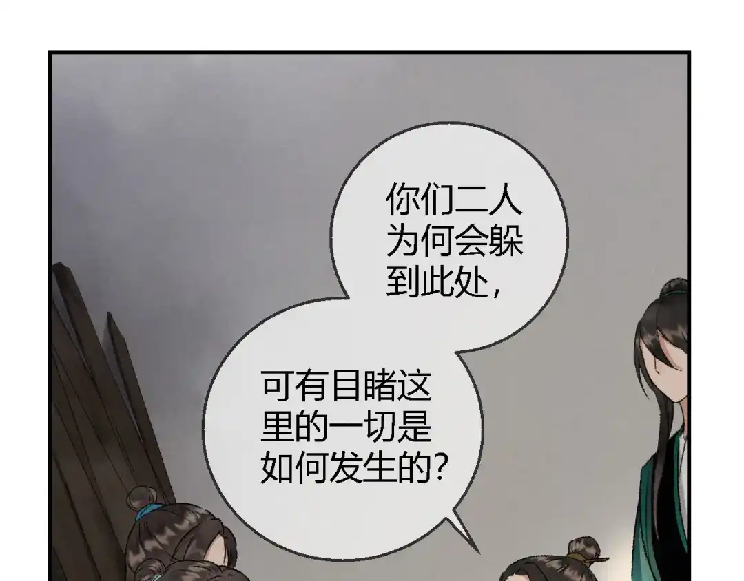 《玄都故梦 —掌门太忙前传》第2话 药师岭 第7页