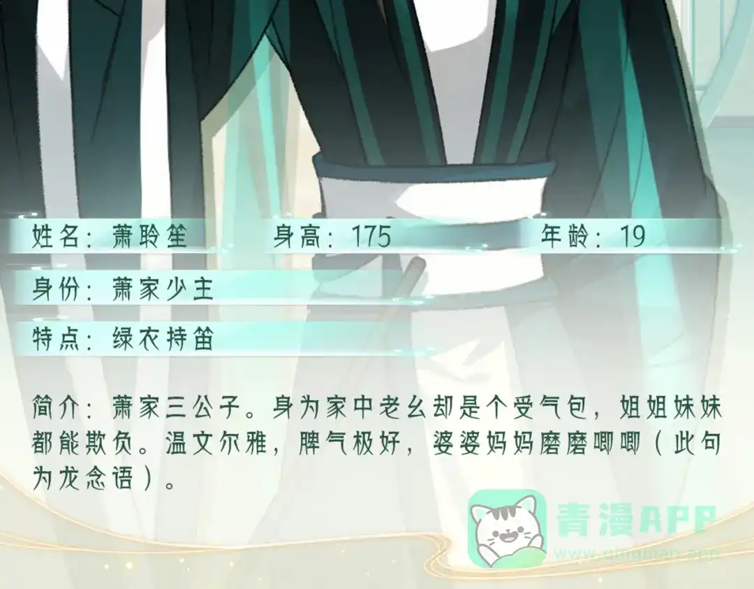 《玄都故梦 —掌门太忙前传》第2话 药师岭 第86页