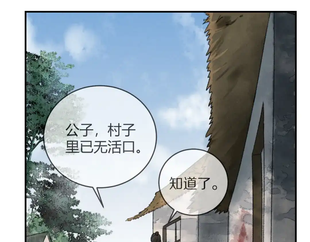《玄都故梦 —掌门太忙前传》第2话 药师岭 第50页