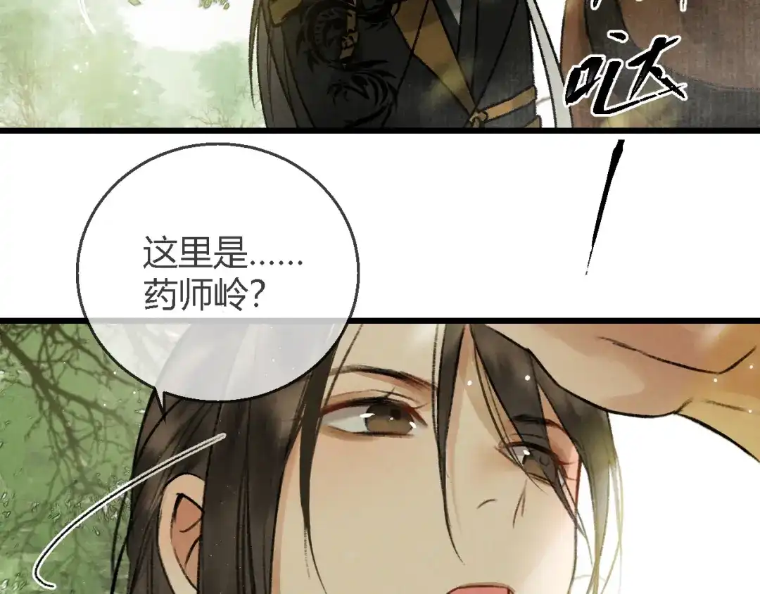 《玄都故梦 —掌门太忙前传》第2话 药师岭 第82页