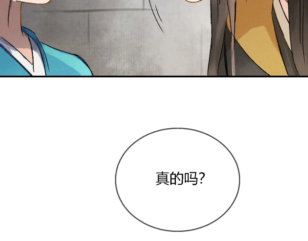 《玄都故梦 —掌门太忙前传》第2话 药师岭 第14页