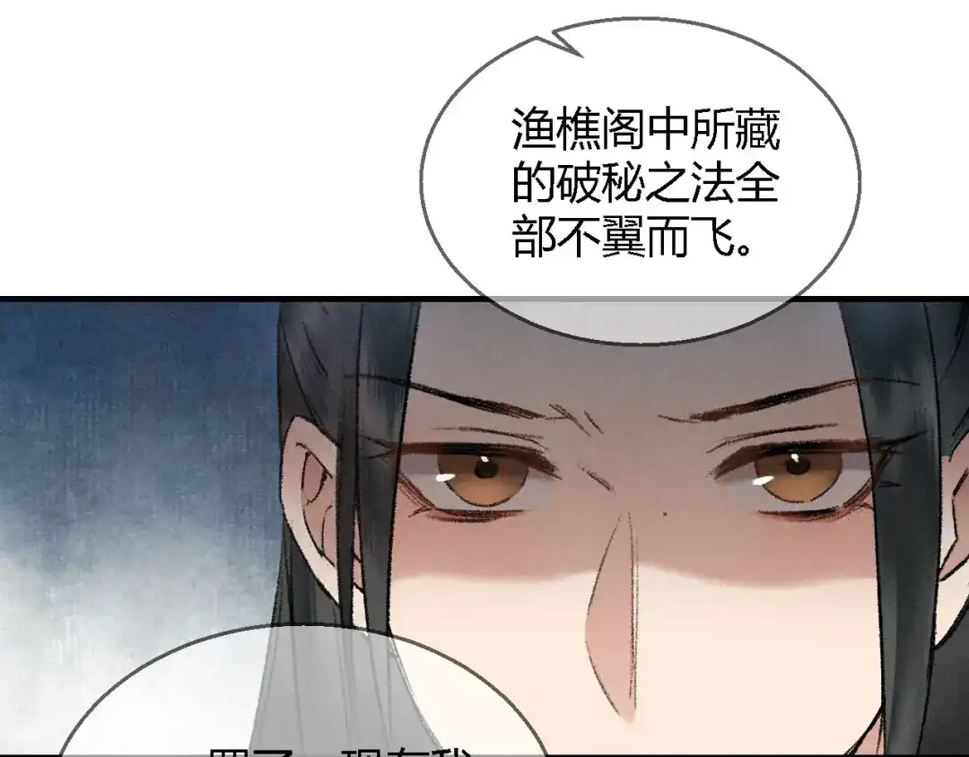 《玄都故梦 —掌门太忙前传》第2话 药师岭 第69页