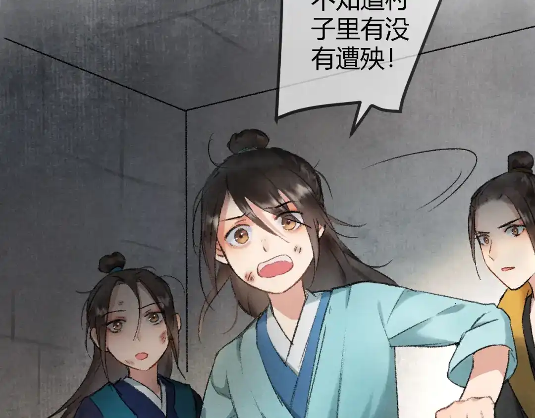 《玄都故梦 —掌门太忙前传》第2话 药师岭 第27页