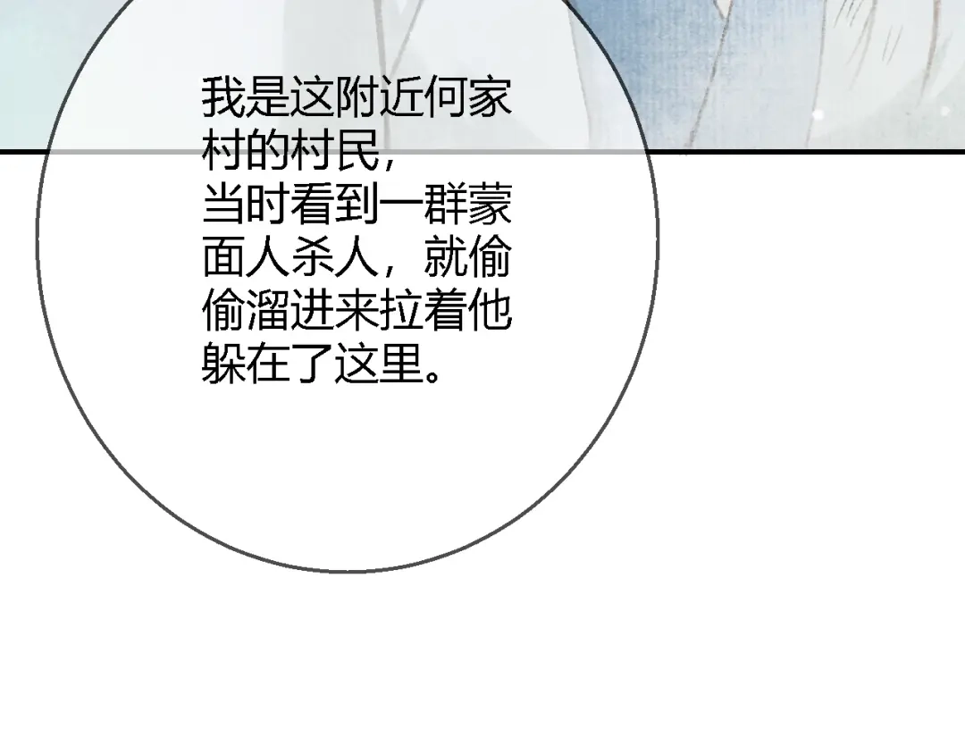 《玄都故梦 —掌门太忙前传》第2话 药师岭 第24页