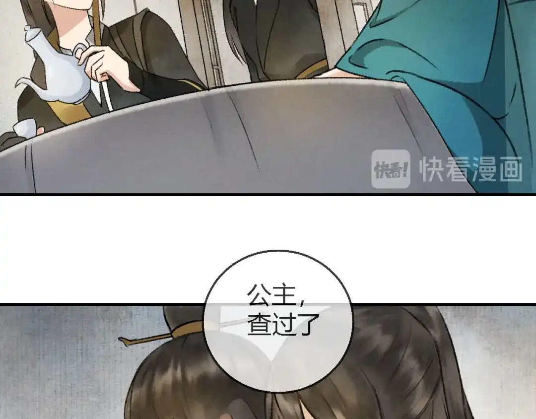 《玄都故梦 —掌门太忙前传》第2话 药师岭 第67页