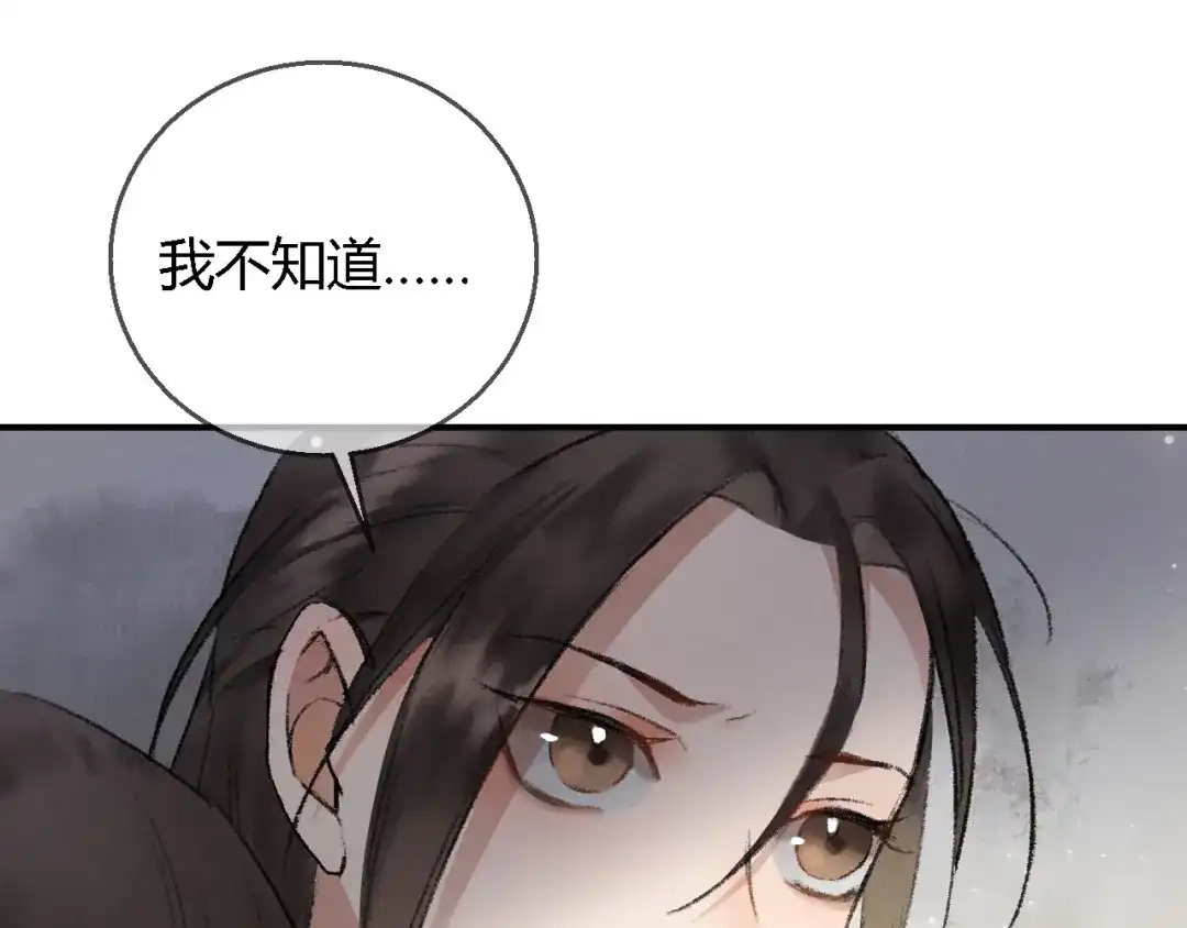 《玄都故梦 —掌门太忙前传》第2话 药师岭 第9页