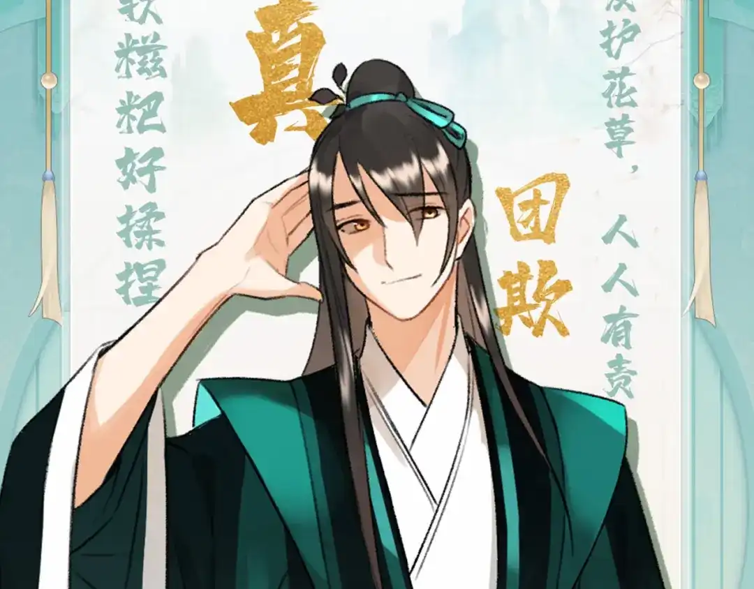 《玄都故梦 —掌门太忙前传》第2话 药师岭 第85页