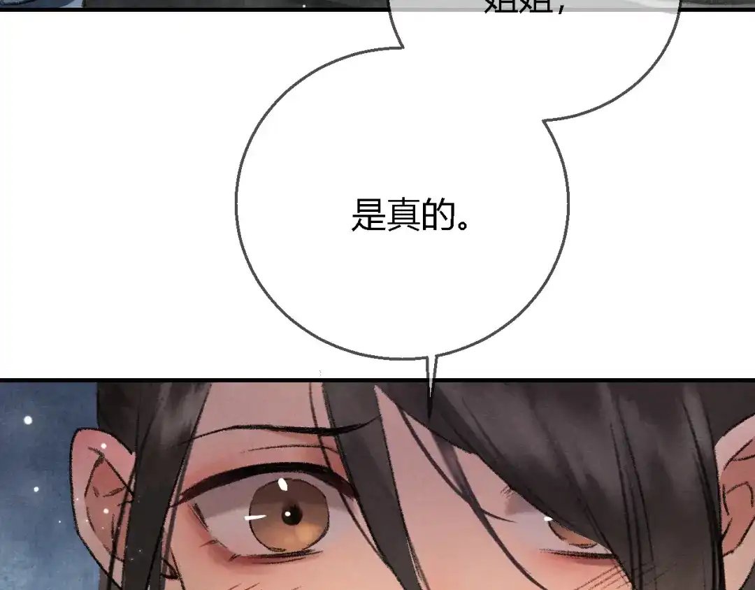 《玄都故梦 —掌门太忙前传》第2话 药师岭 第22页