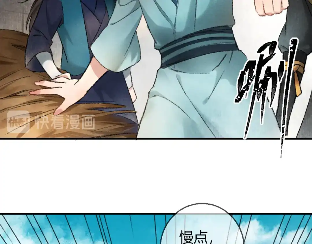 《玄都故梦 —掌门太忙前传》第2话 药师岭 第28页
