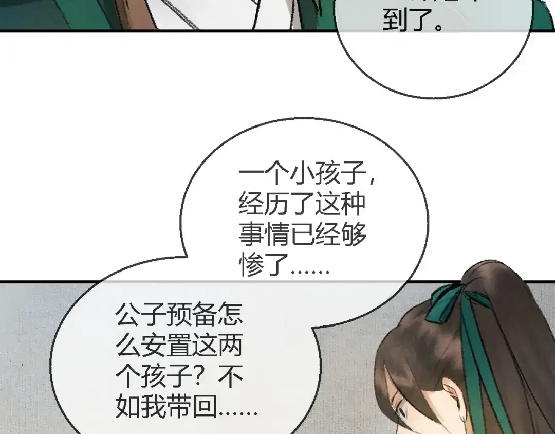 《玄都故梦 —掌门太忙前传》第2话 药师岭 第65页