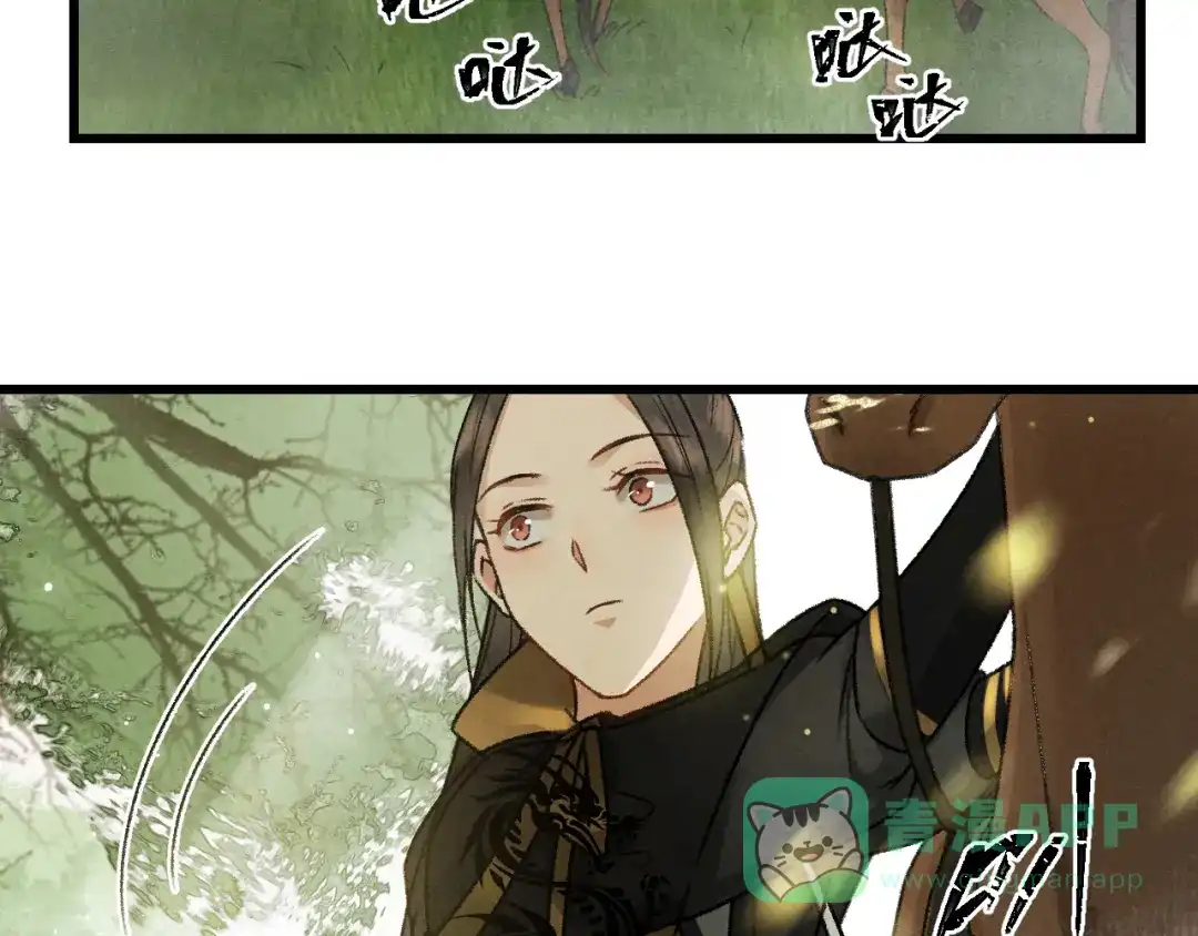 《玄都故梦 —掌门太忙前传》第2话 药师岭 第81页