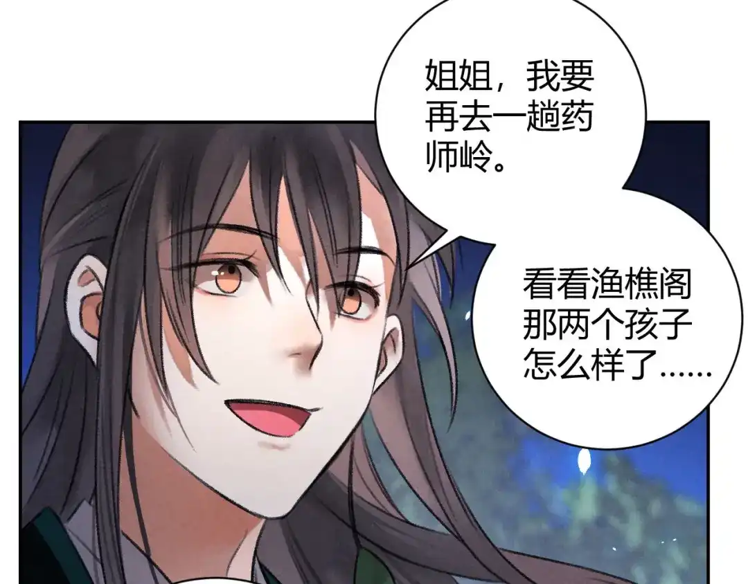 《玄都故梦 —掌门太忙前传》第29话 良晤 第38页