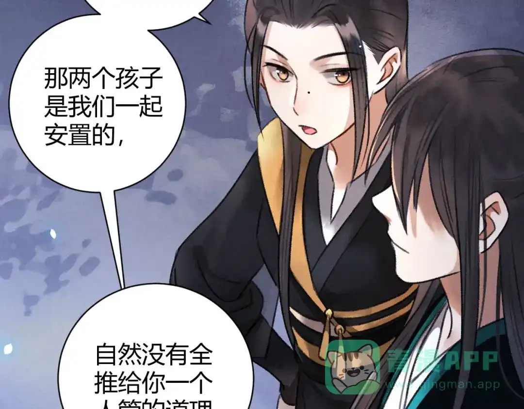 《玄都故梦 —掌门太忙前传》第29话 良晤 第41页