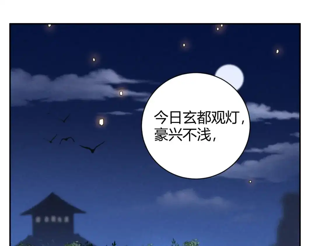 《玄都故梦 —掌门太忙前传》第29话 良晤 第28页