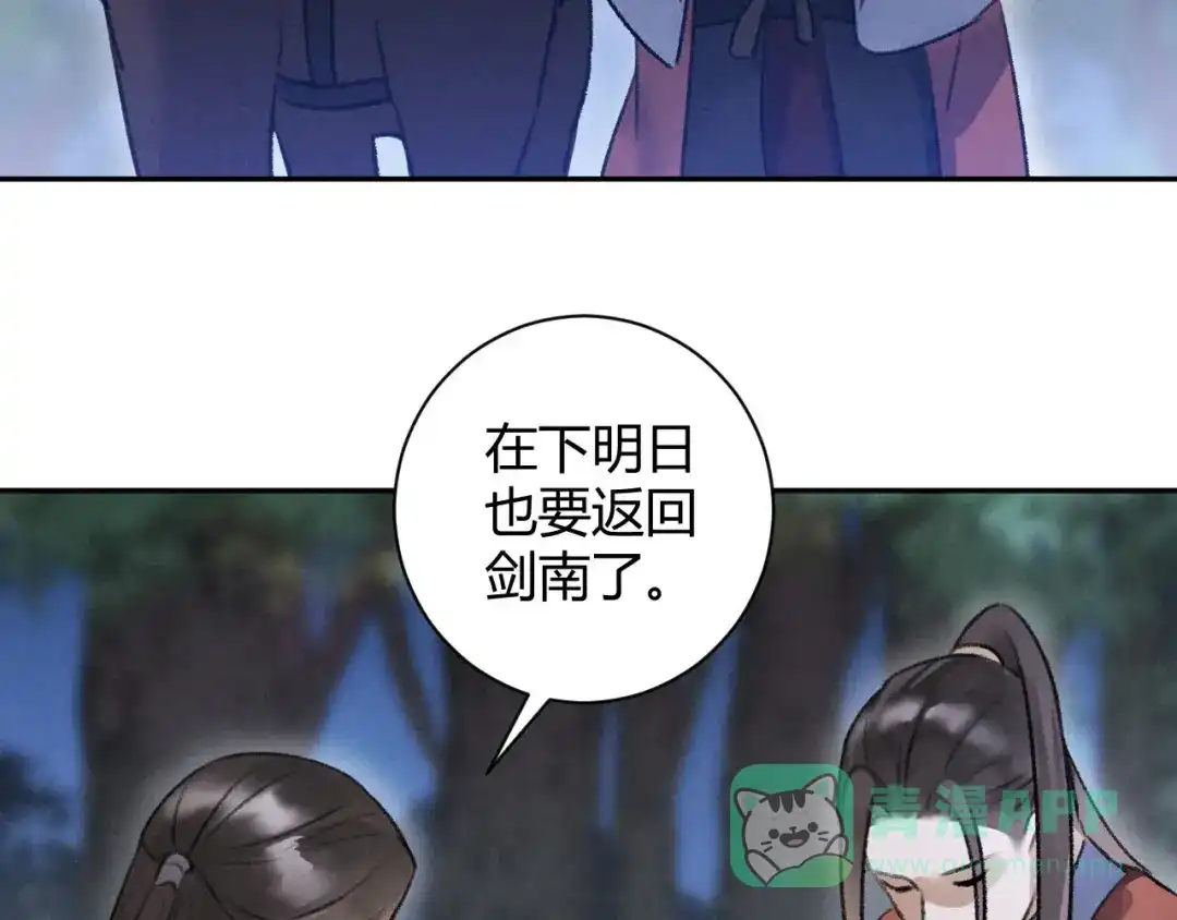《玄都故梦 —掌门太忙前传》第29话 良晤 第31页
