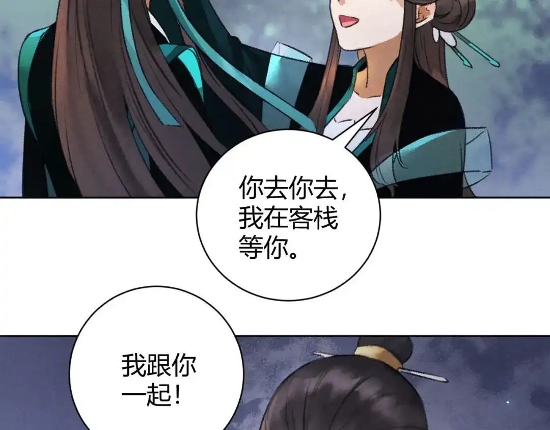 《玄都故梦 —掌门太忙前传》第29话 良晤 第40页