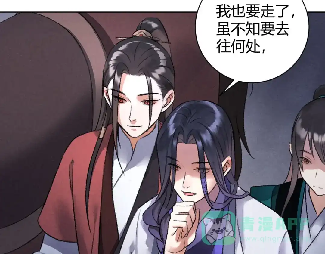 《玄都故梦 —掌门太忙前传》第29话 良晤 第36页
