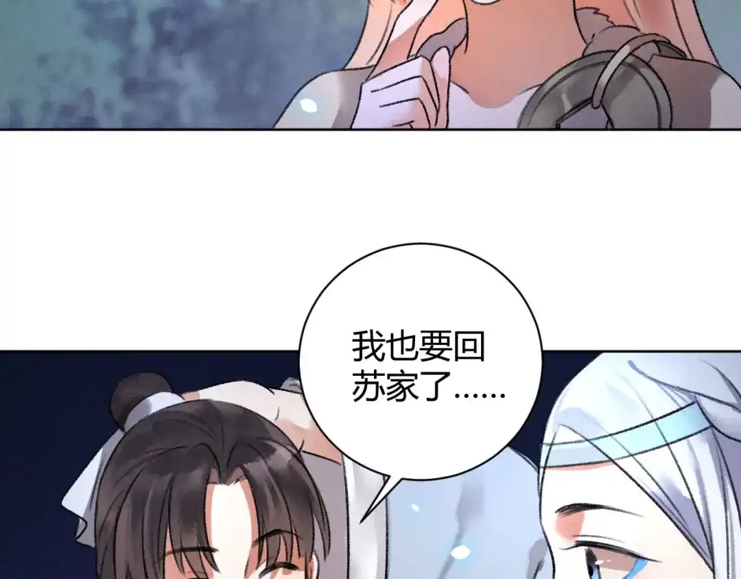 《玄都故梦 —掌门太忙前传》第29话 良晤 第34页