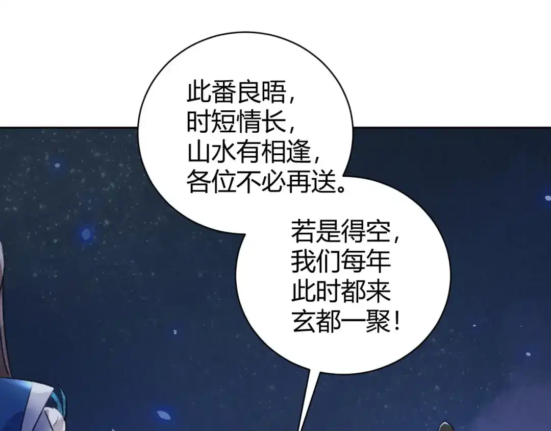 《玄都故梦 —掌门太忙前传》第29话 良晤 第43页