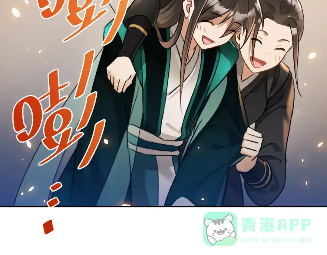 《玄都故梦 —掌门太忙前传》第29话 良晤 第11页