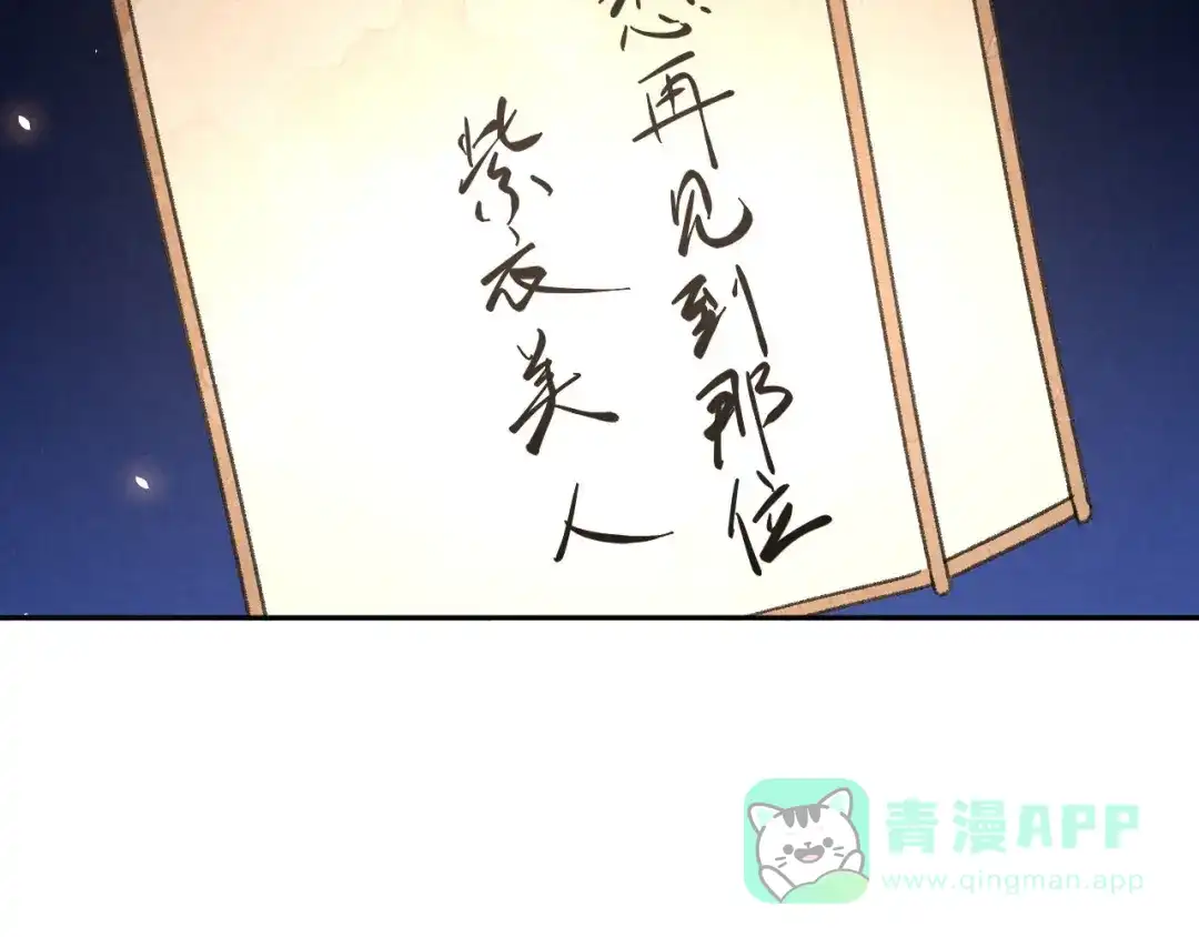 《玄都故梦 —掌门太忙前传》第29话 良晤 第26页