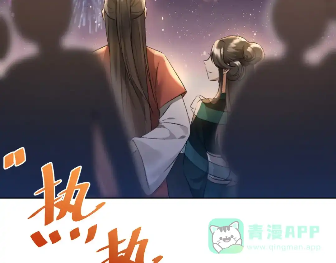 《玄都故梦 —掌门太忙前传》第29话 良晤 第6页
