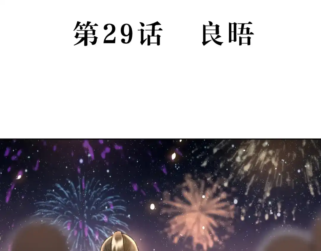 《玄都故梦 —掌门太忙前传》第29话 良晤 第5页