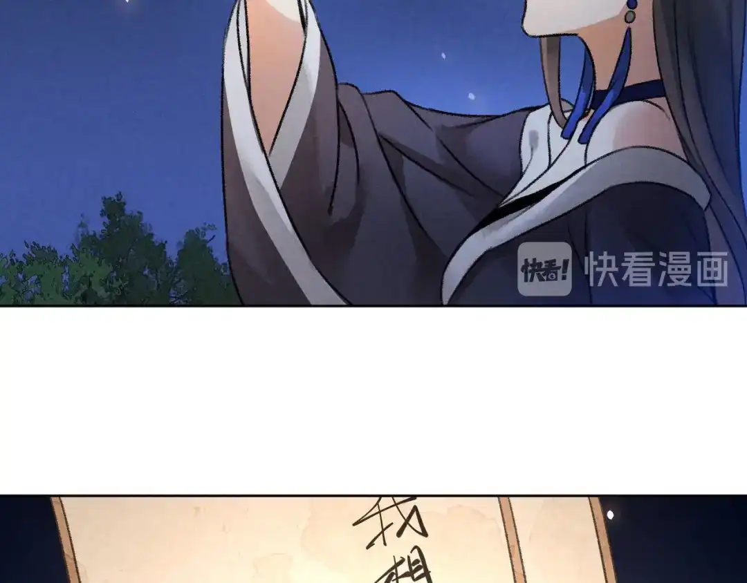 《玄都故梦 —掌门太忙前传》第29话 良晤 第25页