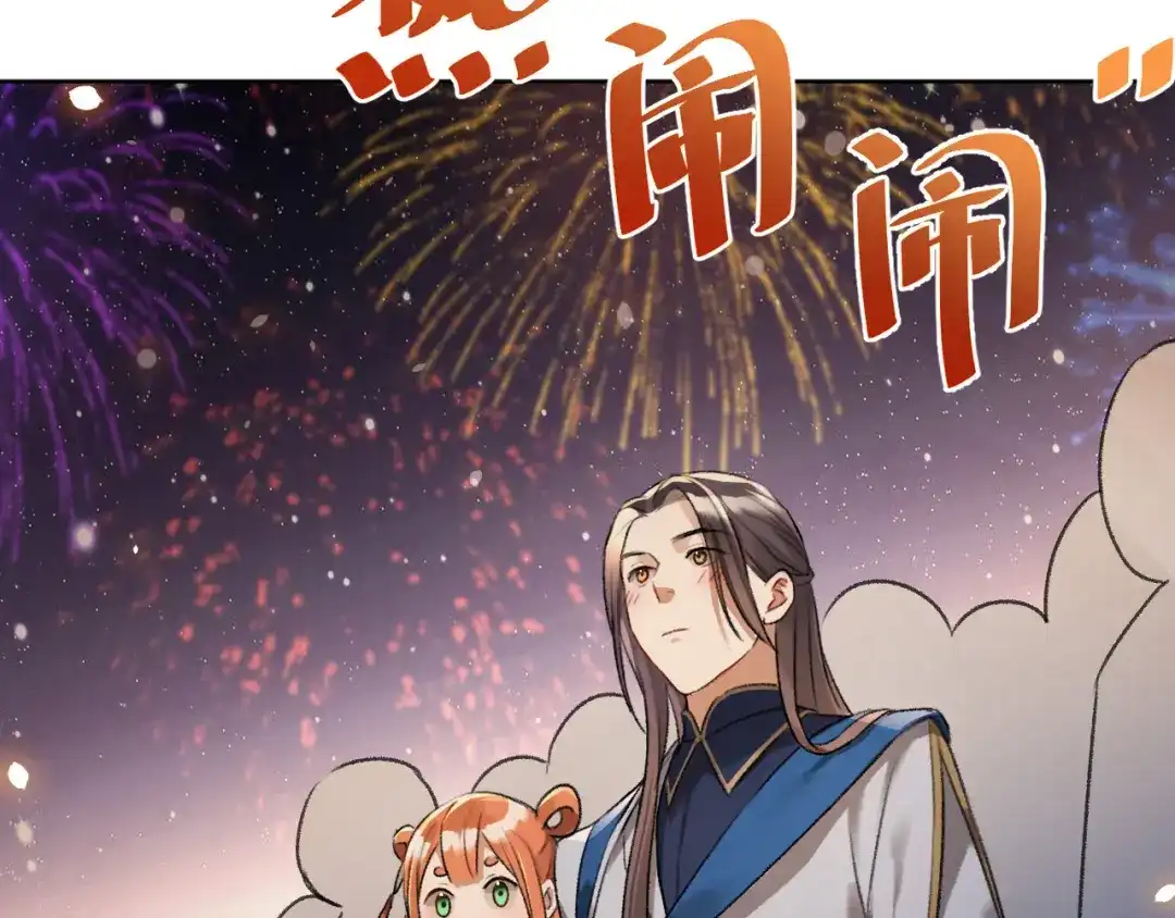 《玄都故梦 —掌门太忙前传》第29话 良晤 第7页