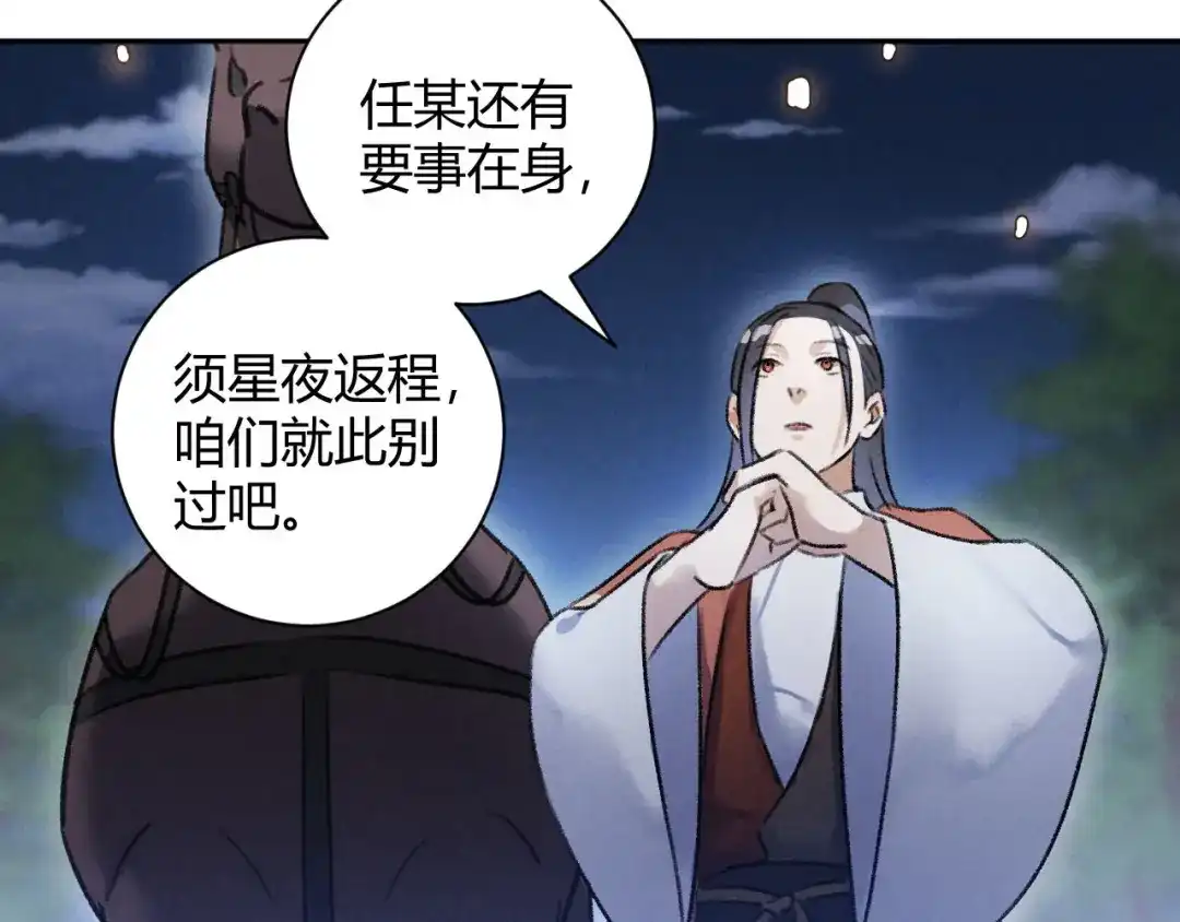 《玄都故梦 —掌门太忙前传》第29话 良晤 第30页
