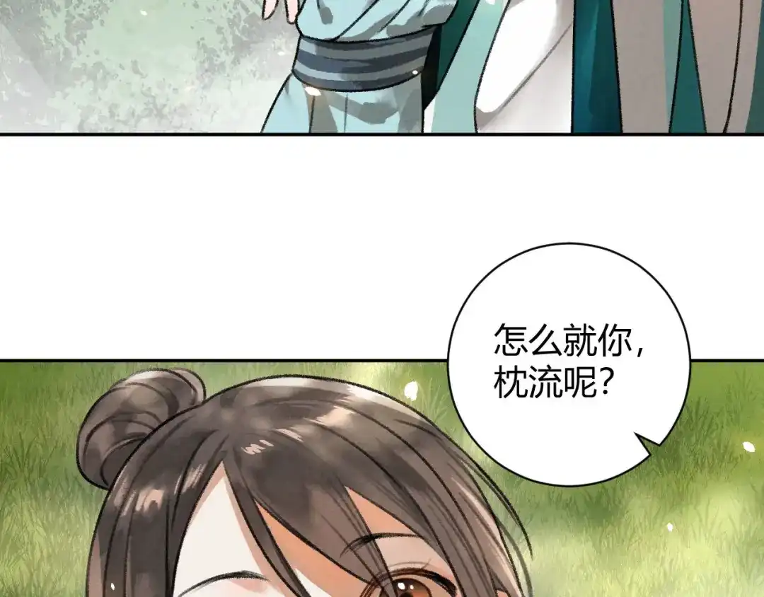 《玄都故梦 —掌门太忙前传》第30话 山雨欲来 第19页