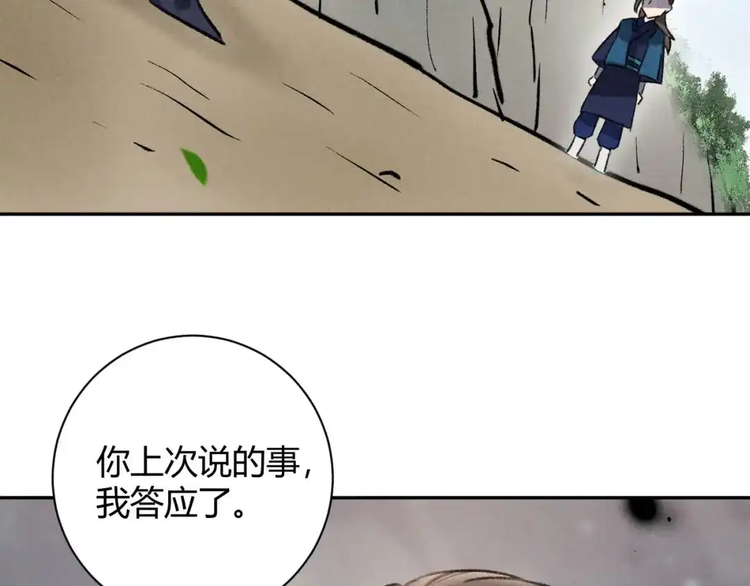 《玄都故梦 —掌门太忙前传》第30话 山雨欲来 第70页