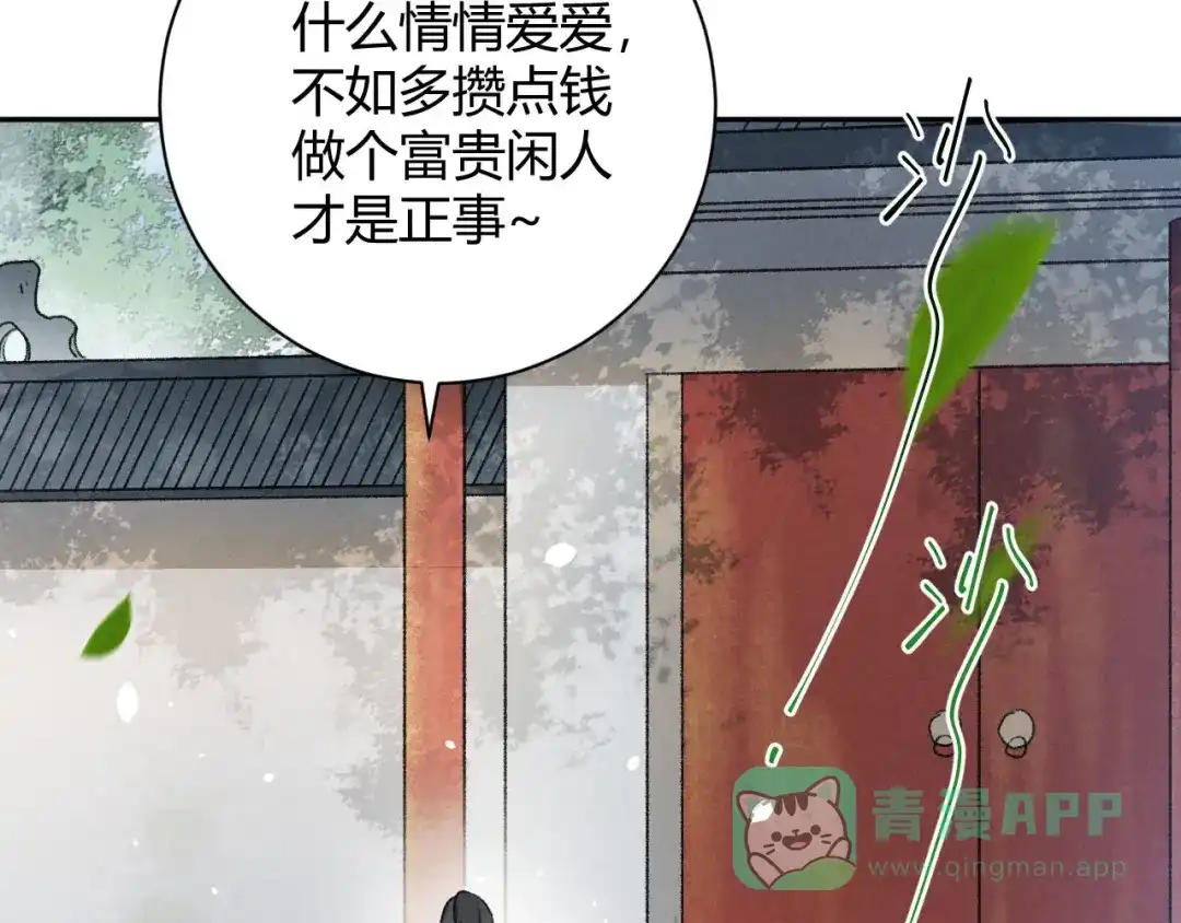 《玄都故梦 —掌门太忙前传》第30话 山雨欲来 第56页