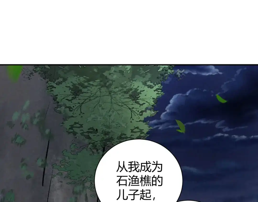 《玄都故梦 —掌门太忙前传》第30话 山雨欲来 第74页