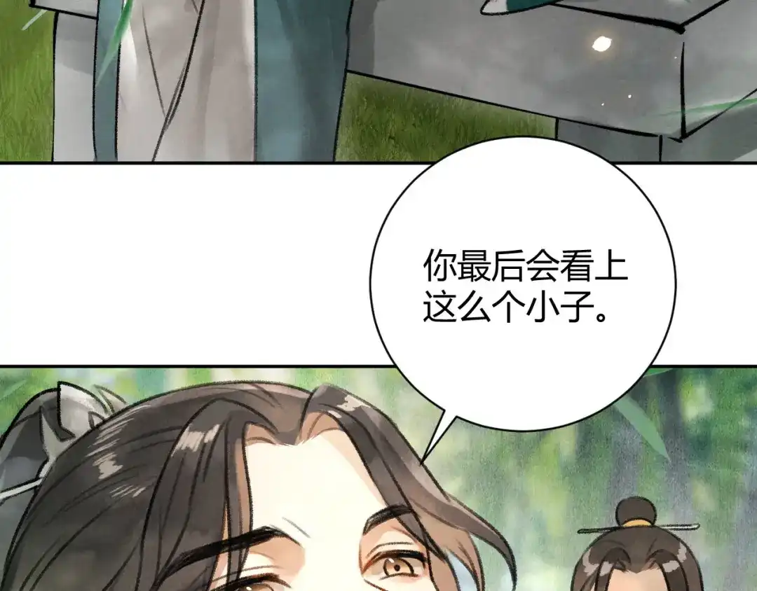 《玄都故梦 —掌门太忙前传》第30话 山雨欲来 第28页