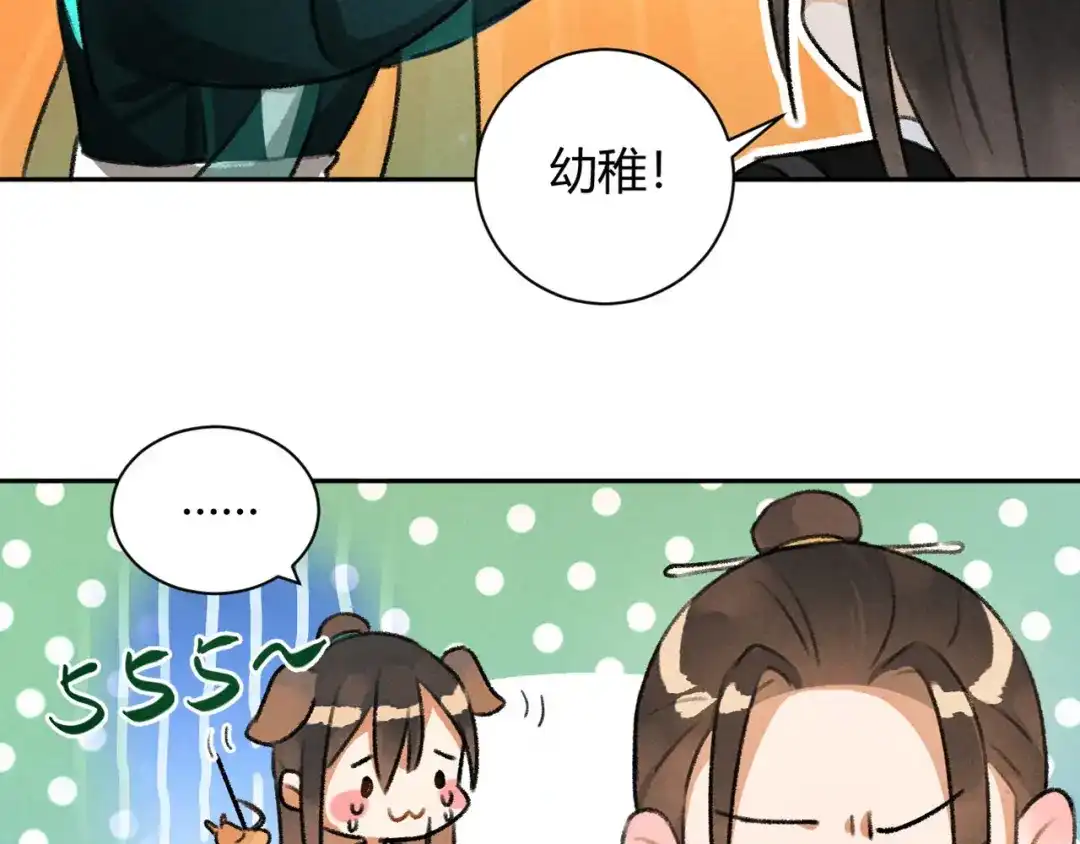 《玄都故梦 —掌门太忙前传》第30话 山雨欲来 第13页