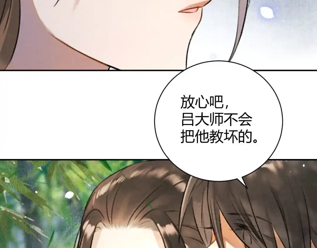 《玄都故梦 —掌门太忙前传》第30话 山雨欲来 第42页