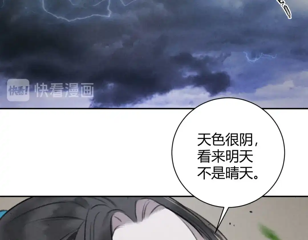 《玄都故梦 —掌门太忙前传》第30话 山雨欲来 第78页