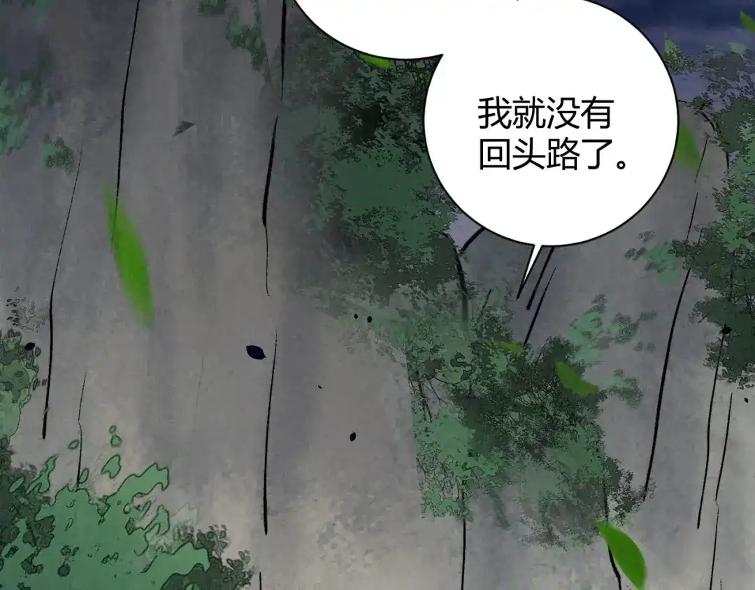 《玄都故梦 —掌门太忙前传》第30话 山雨欲来 第75页