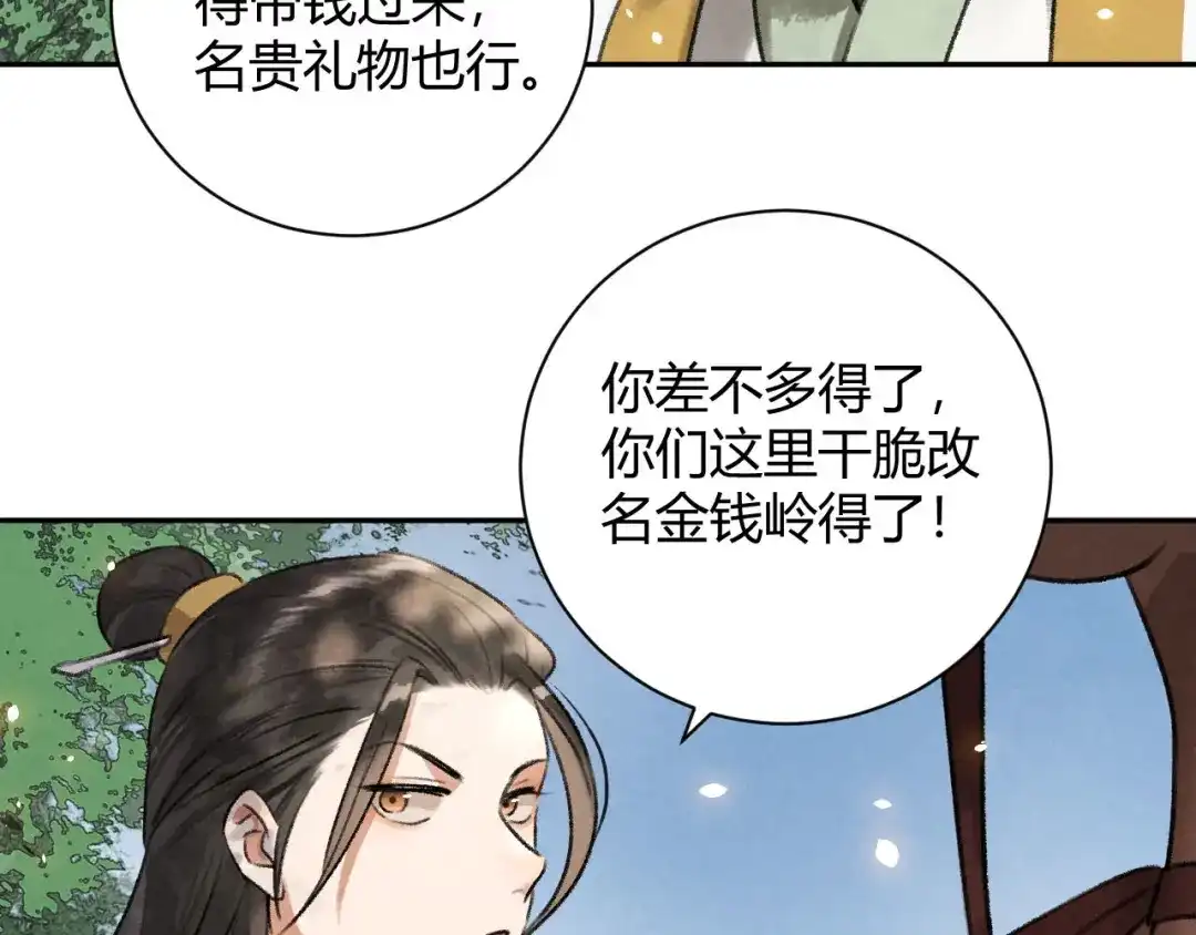 《玄都故梦 —掌门太忙前传》第30话 山雨欲来 第48页