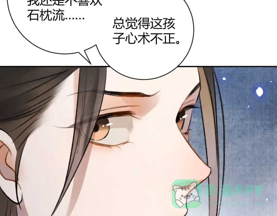 《玄都故梦 —掌门太忙前传》第30话 山雨欲来 第41页