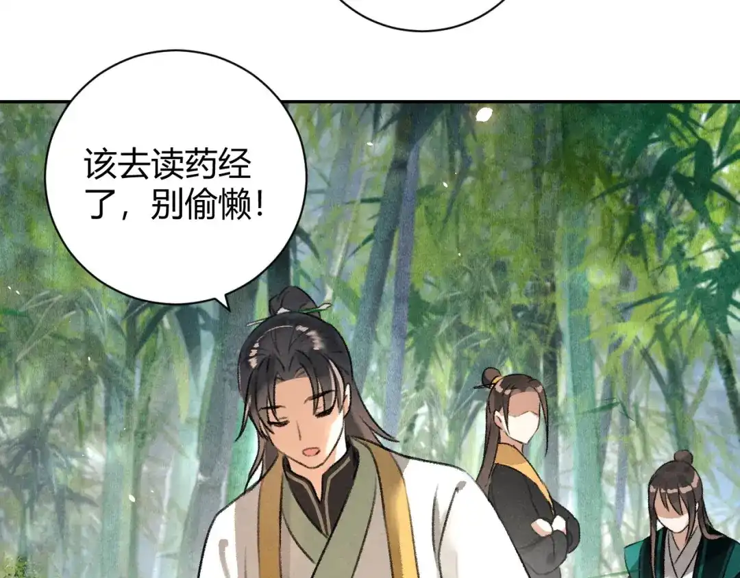 《玄都故梦 —掌门太忙前传》第30话 山雨欲来 第37页