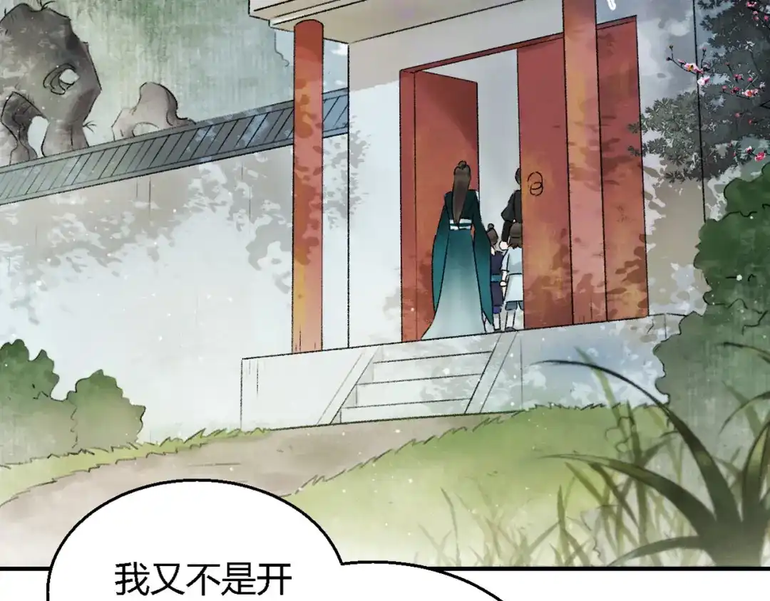 《玄都故梦 —掌门太忙前传》第3话 萧家别苑 第7页
